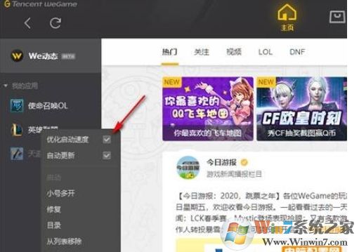 WeGame打不开LOL英雄联盟解决方法
