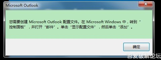 Outlook打不开启动失败解决方案