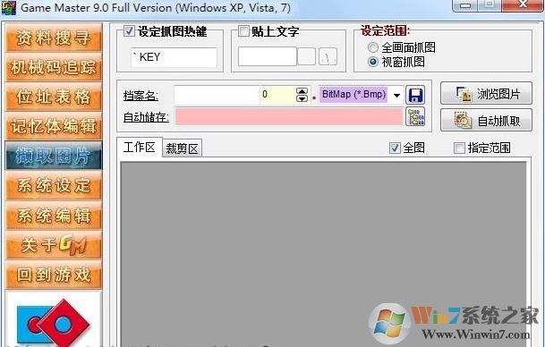 GameMaster下载_GameMaster游戏万能修改器v9.21 免费版