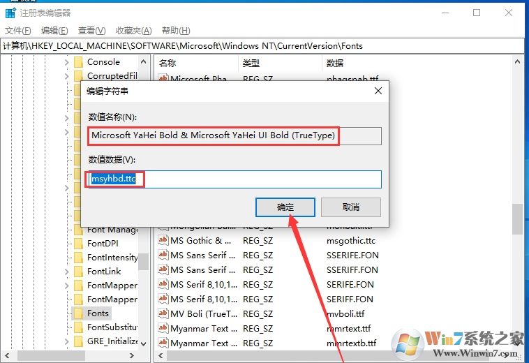 Win10 1909改系统默认字体的方法