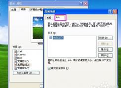 XP系统桌面右键刷新会弹出网页广告解决方法