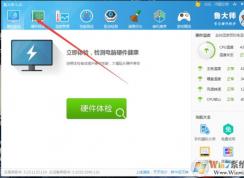 鲁大师怎么查看硬使用时间？硬盘使用时间检测方法。
