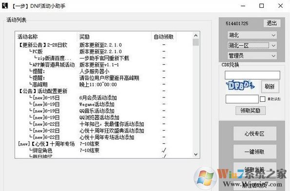 一步助手下载_DNF一步助手v1.0.5.0 电脑版（黑钻免费领）