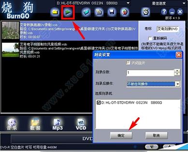 烧狗刻录下载_烧狗刻录(BurnGO)v4.1.9 绿色破解版