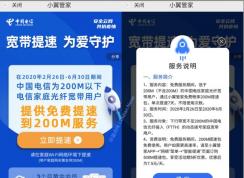 中国电信宽带免费提速到200M(附提速方法)