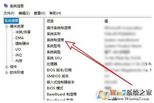 Win10系统怎么查看主板型号？Win10主板型号品牌查看方法