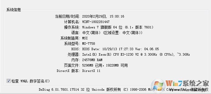 Win10系统怎么查看主板型号？Win10主板型号品牌查看方法