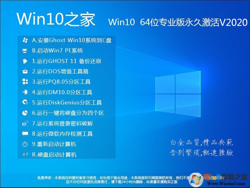 系统之家Win10 64位最新专业版(极致优化,免激活)V2020