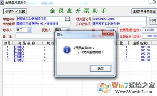 开票助手下载_金税盘开票助手v1.0 官方最新版