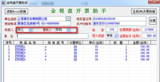 开票助手下载_金税盘开票助手v1.0 官方最新版