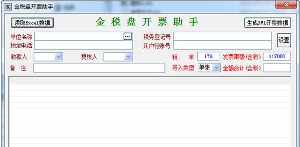 开票助手下载_金税盘开票助手v1.0 官方最新版