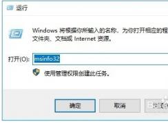 Win10系统怎么查看主板型号？Win10主板型号品牌查看方法