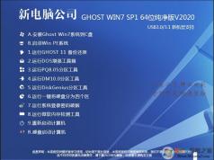 电脑店专用GHOST WIN7 64位通用旗舰版纯净系统V2020