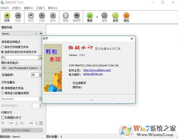 轻松水印破解版_轻松水印(图片批量加水印工具)v7.03 破解版（免注册码