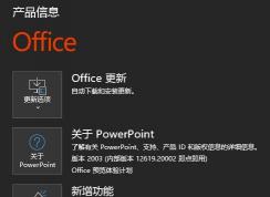 win10系统office365不显示激活信息该怎么办？（解决方法）