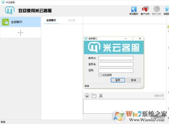 米云客服下载_米云客服系统v1.1.6.2 官方正式版