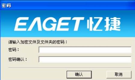 忆捷解密软件下载_忆捷(EA-Key)v3.1 绿色中文版