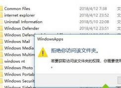 Win10文件访问被拒绝怎么办？拒绝你访问该文件夹解决方法