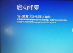 Win10启动修复无法修复你的电脑解决方法