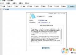 六六记事本怎么卸载？教你彻底卸载六六记事本的方法