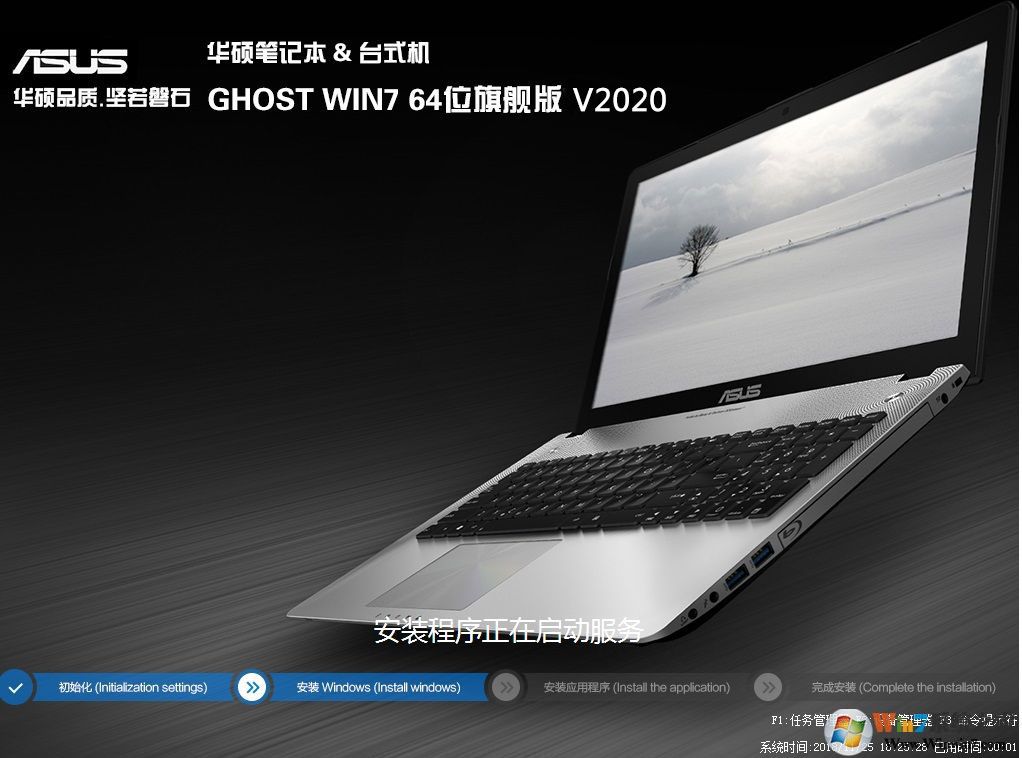 华硕新款笔记本系统WIN7 64位高性能纯净版V2020.03[带Usb3.0,NVMe驱动]