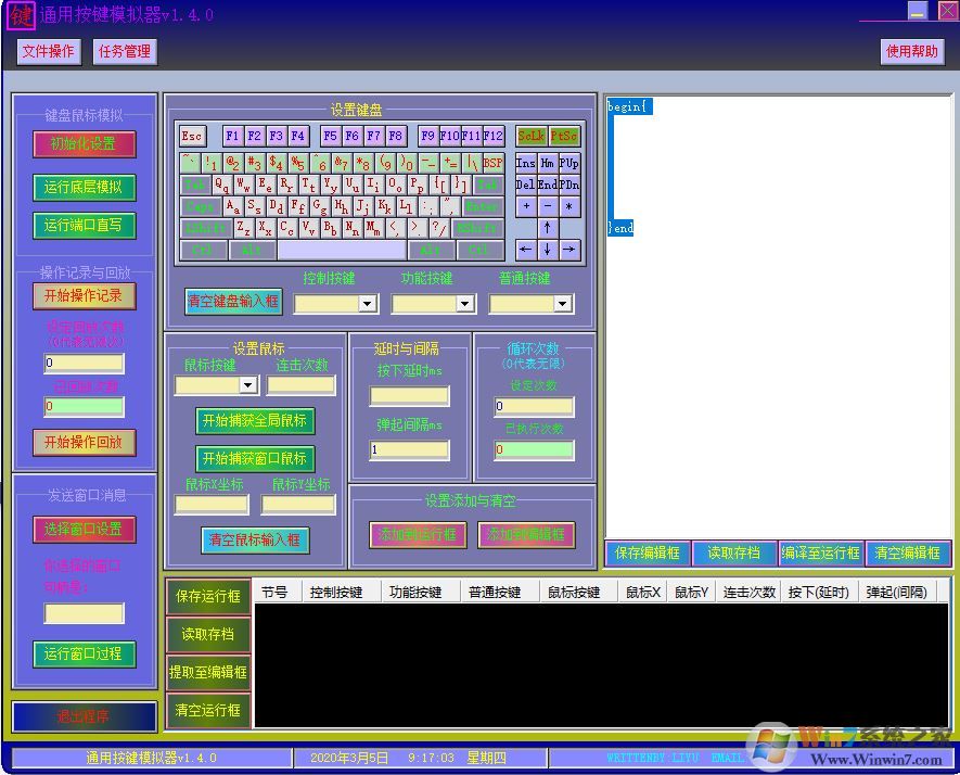 键盘鼠标模拟器下载_通用按键模拟器v1.4 绿色免费版