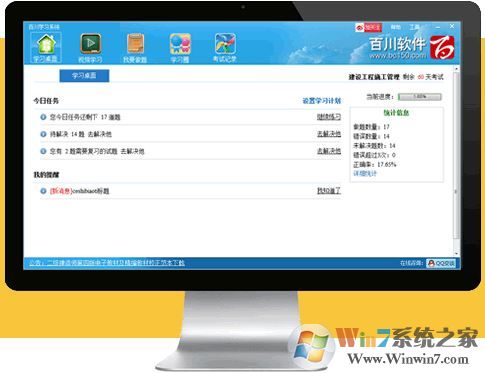 百川考试学习软件下载_百川教育软件v9.9.0 官方正式版