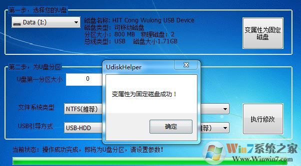 u盘分区工具下载_UdiskHelper（u盘分区）v1.1 绿色汉化版