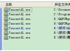 tencentdl.exe是什么进程?tencentdl.exe怎么删除