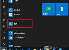 Win10找不到投影到这台电脑解决方法