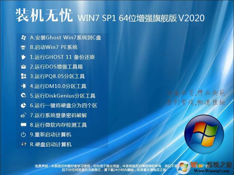 װGHOST WIN7 64λǿȶ콢V2020(USB3.1»)