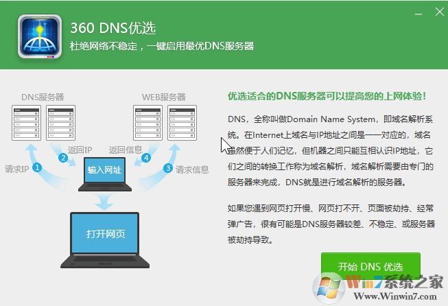 win10系统网页打开慢怎么办？给win10系统网页打开速度提速的方法