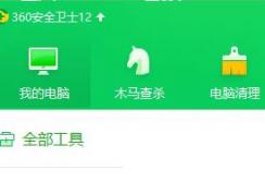  win10系统打开360安全卫士后屏幕就会变暗该怎么办？（已解决）