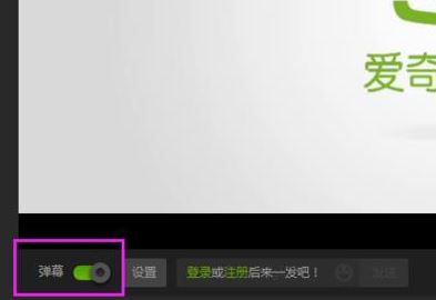 爱奇艺怎么开弹幕？爱奇艺弹幕怎么没了？（已解决）