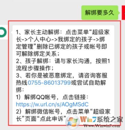 成长守护平台怎么解绑？成长守护平台解绑教程（图文）