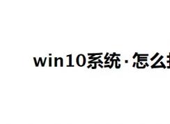 win10系统点怎么打？教你中间的点怎么打的方法