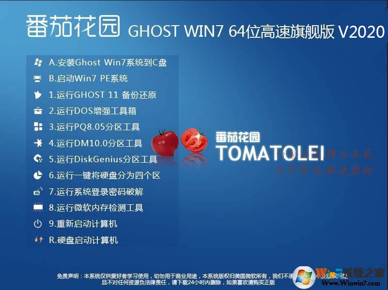 2020番茄花园系统GHOST WIN7 64位全能旗舰版(新版驱动完美)