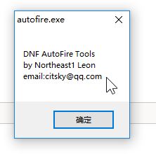 Autofire下载_DNF连发工具(Autofire)绿色版
