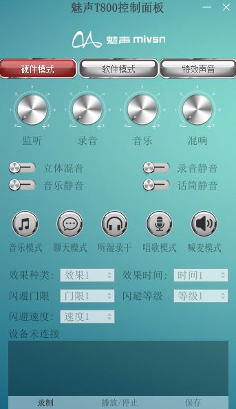 魅声t800控制面板下载_魅声t800控制面板v1.5.9 官方免费版（含驱动）