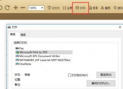 PDF格式怎么打印？pdf文件快速打印的操作方法