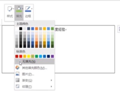 word文本框透明怎么设置？教你文本框怎么设置透明的方法（图文）