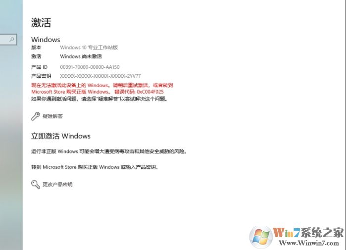 Win10专业版升级专业工作站版永久激活（图文详细教程）