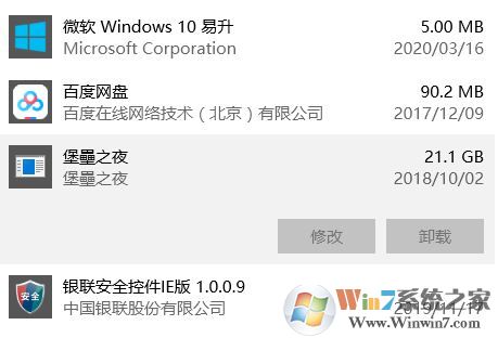 win10无法卸载堡垒之夜该怎么办？教你彻底卸载堡垒之夜的方法