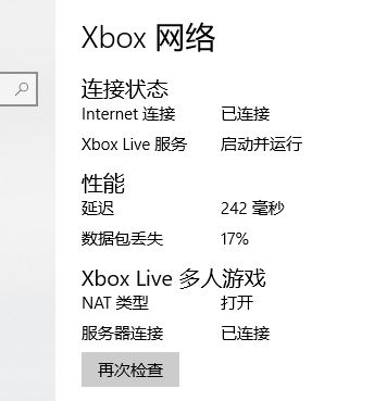 Win10系统Xbox延迟和丢包过高该怎么解决？（图文教程）