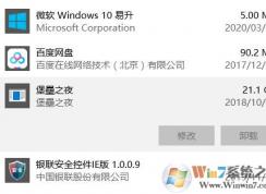 win10无法卸载堡垒之夜该怎么办？教你彻底卸载堡垒之夜的方法