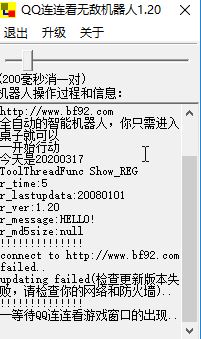 QQ游戏连连看辅助_QQ游戏连连看无敌机器人(llkrobot)v1.20 win10可用