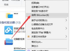 Win10怎么加密移动硬盘,Win10移动硬盘加密方法
