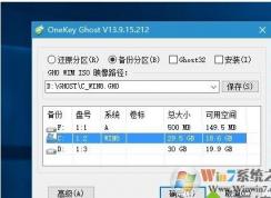 win10能用ghost备份吗？Win10用GHOST备份教程
