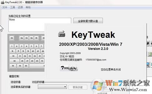 KeyTweak绿色版_KeyTweak（按键修改）v2.7.2 绿色汉化便携版