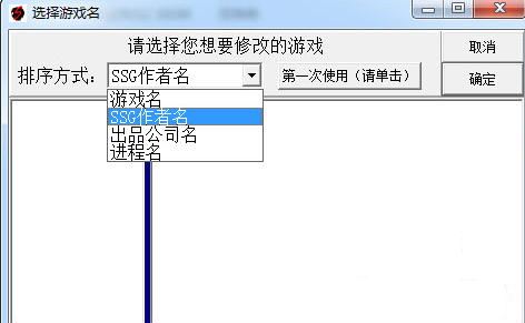 ssg修改器下载_SSG修改器v6.1 绿色汉化版